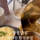 서다원 탕정본점 이미지
