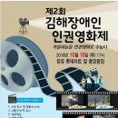 경축) 제2회 김해장애인인원영화제 개최 이미지