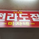 전라도집 이미지