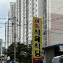 하동식당 이미지