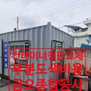성남 찌그러진 컨테이너 벽 철판 교체 도색 작업비용