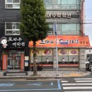 하대쭈꾸미 | 진주 하대 맛집 '조마루감자탕 하대점', 진주 감자탕 해장국 맛집