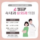 강한속내과유외과의원 이미지