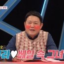 전진♥류이서 “김구라 아내 지적이고 아름다워” (너는 내운명) [결정적장면] 이미지