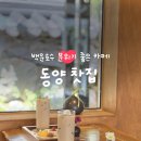 누나커피 백운현대점 | 의왕 백운호수 카페 데이트 분위기 좋은 한옥카페 동양찻집 정갈한 디저트 한상