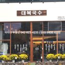대복국수 이미지