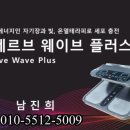 웨이브테라피