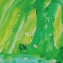 여름의 숲 이미지