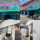 김천만두 | 김천 중국만두 솔직후기, 과연 맛있을까?