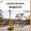 소금강마을 | 강원 강릉(소금강마을)_ F&amp;K-RO-019-1, F&amp;K-RO-023-3, F&amp;K-RO-013, F&amp;K-RO-024 시공 후기