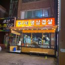 수원시청역 뽕구네 생삼겹살 숨겨진 골목 현지인 맛집