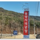 활성동 밀양시국궁장 이미지