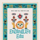 장례지도사 자격증 고민 중이라면｜엔딩라이프 교육원 수강 후기