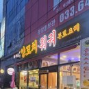 장수루양꼬치 - 안성시 기업단지로 53 | 강릉 홍제동맛집 장수루 양꼬치 강릉점 방문후기