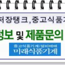 미래식품기계 - 중랑구 봉우재로 80 | 미래식품기계
