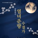 열녀춘향 수절가 이미지