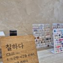 네일칠하다