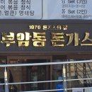 청운돈까스 이미지