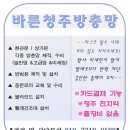 두진백로그린타운경로당 | 바른 청주 방충망 ***-****-**** ☆청주 율량동 두진백로 그린타운 미세망 교체 후기☆