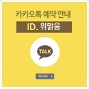 위맑음한의원 이미지