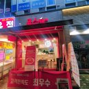 죠스떡볶이향촌 | 죠스떡볶이인천향촌휴먼시아점 매장방문 1인세트 후기