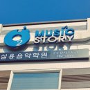 오투음악학원 이미지