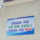 모범식육점