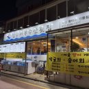 123수산횟집