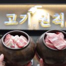 고기원칙김포