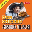 돈치킨 이미지
