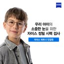 안경진정성 윙크 청라점 | 청라안경점 안경진정성 : 시력 변화 없어도 렌즈 교체?" 자이스 마이오케어