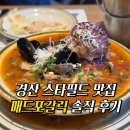 27200-라-22 | 경산 스타필드마켓 맛집 '매드포갈릭' 경산점 할인쿠폰 정보, 메뉴 추천 솔직후기, 주차