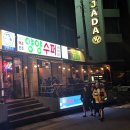 [양양 핫플] 양양슈퍼포차 내돈내산 후기: 3차로 마주친 글로벌한 인연과 밤샘 토크