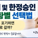 상속포기 및 한정승인 가족 상황별 선택법, 자녀가 모두 포기하면 빚은 어디로 갈까 이미지