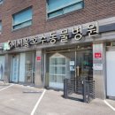 서서울호수동물병원 이미지