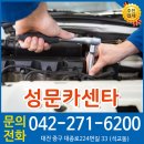 성문카센타 이미지