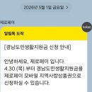 1991 | 2026 경남도민 생활지원금 신청 후기 &amp; 방법 총정리(제로페이 후기)