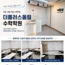 더플러스올림수학학원