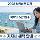 진흥카서비스 | "숙박비 0원?" 2026 지자체 워케이션 지원 사업 총정리 (신청 서류 포함)