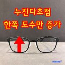 눈편안안경 이미지