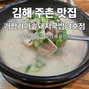 부부가마솥국밥