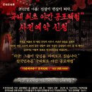 [한국민속촌] 민속촌 야간 공포체험 개장하긔~ 이미지