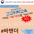 2024학년도 한국폴리텍대학 강릉캠퍼스 호텔관광과 고등학교 위탁생 모집2 이미지