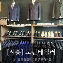 모던핏 | [시흥]완벽한 핏의 시작, 안산맞춤정장 제작 후기 "모던테일러"