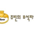 쥬빈의보석파르페