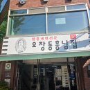 흥남집 | 오장동 흥남집 내돈내산 후기