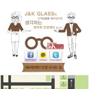 J&K 안경콘택트 이미지