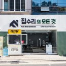 하삼동커피사천 이미지