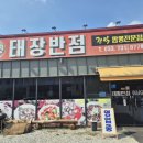 태장반점