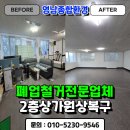 영남교구종합상가 | 대구상가철거 지원금 신청 간판 가벽 철거 전문업체